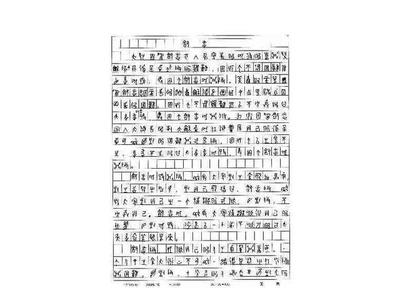关于历史上的中国作文300字作文怎么写