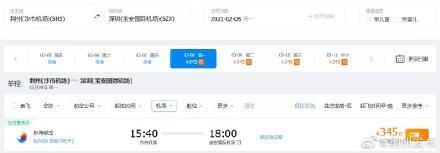 西安至海口飞机票