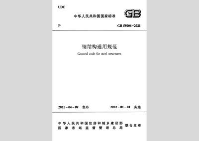 钢结构规范2021（2021年钢结构通用规范） 钢结构框架施工 第3张