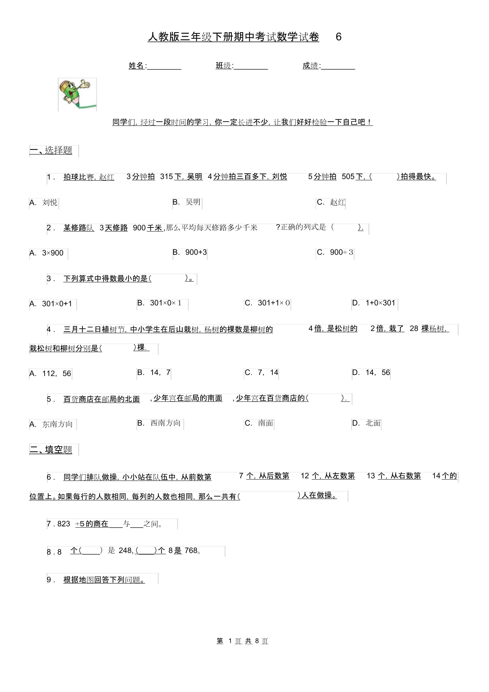 2020三年级期中考试试卷数学人教版