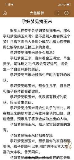 孕妇梦见玉米生男生女