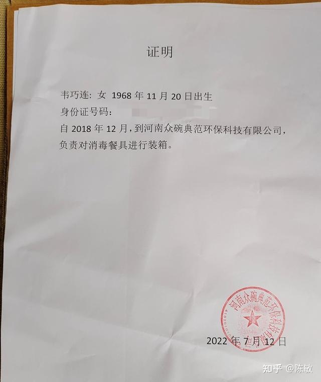 工伤赔偿证明