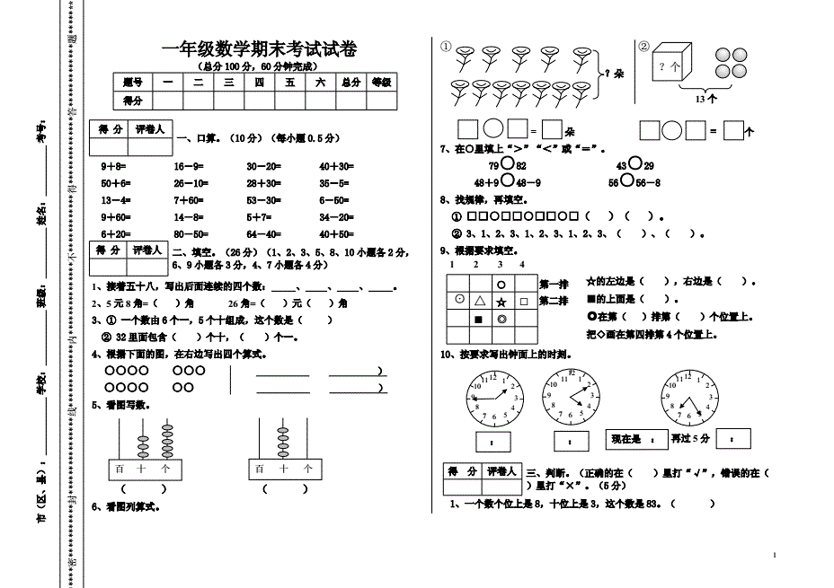 2020年一年级期末试卷数学下册