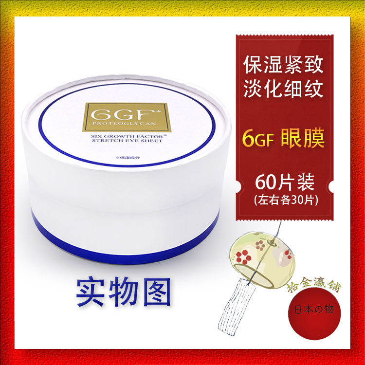 日本6gf化妆品怎么样