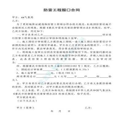 防雷检测合同