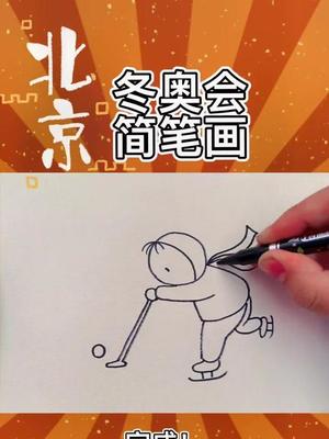 儿童冬奥会绘画