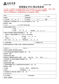 美国签证信息表样本