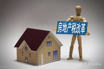 买房为什么要交税