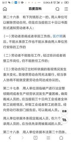 怀孕期间工作劳动法