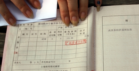 房产证独有是什么意思