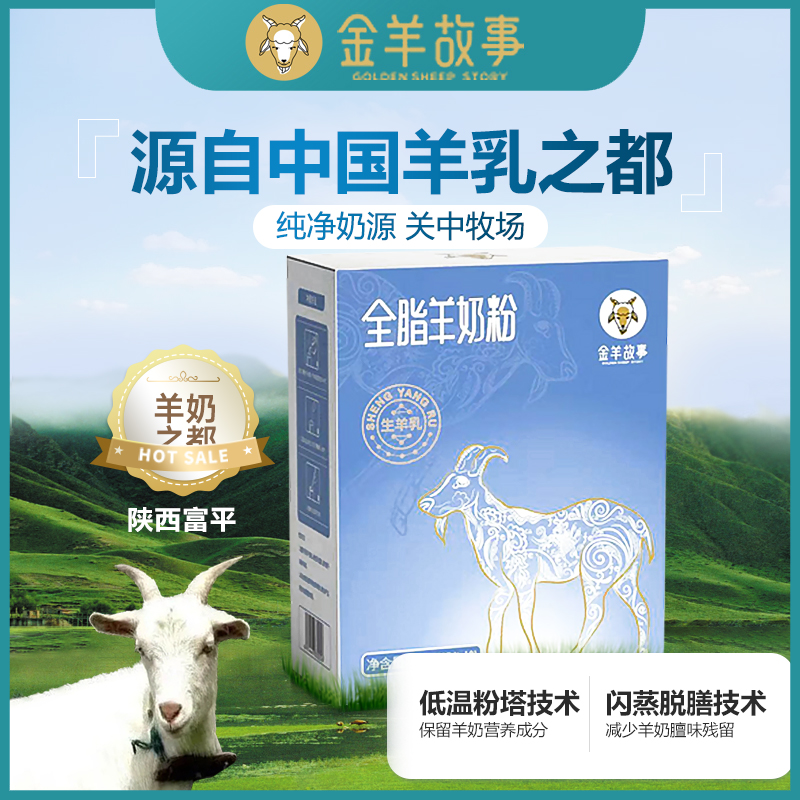 陕西富平羊奶粉