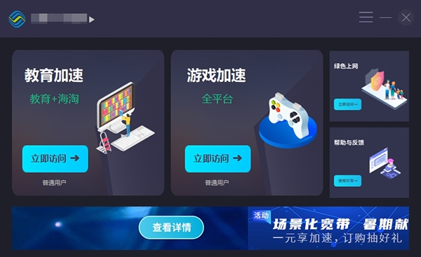 中国移动电脑客户端