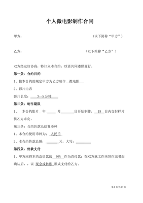 拍摄视频合同