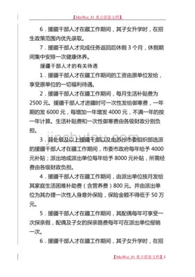 援藏干部待遇的规定