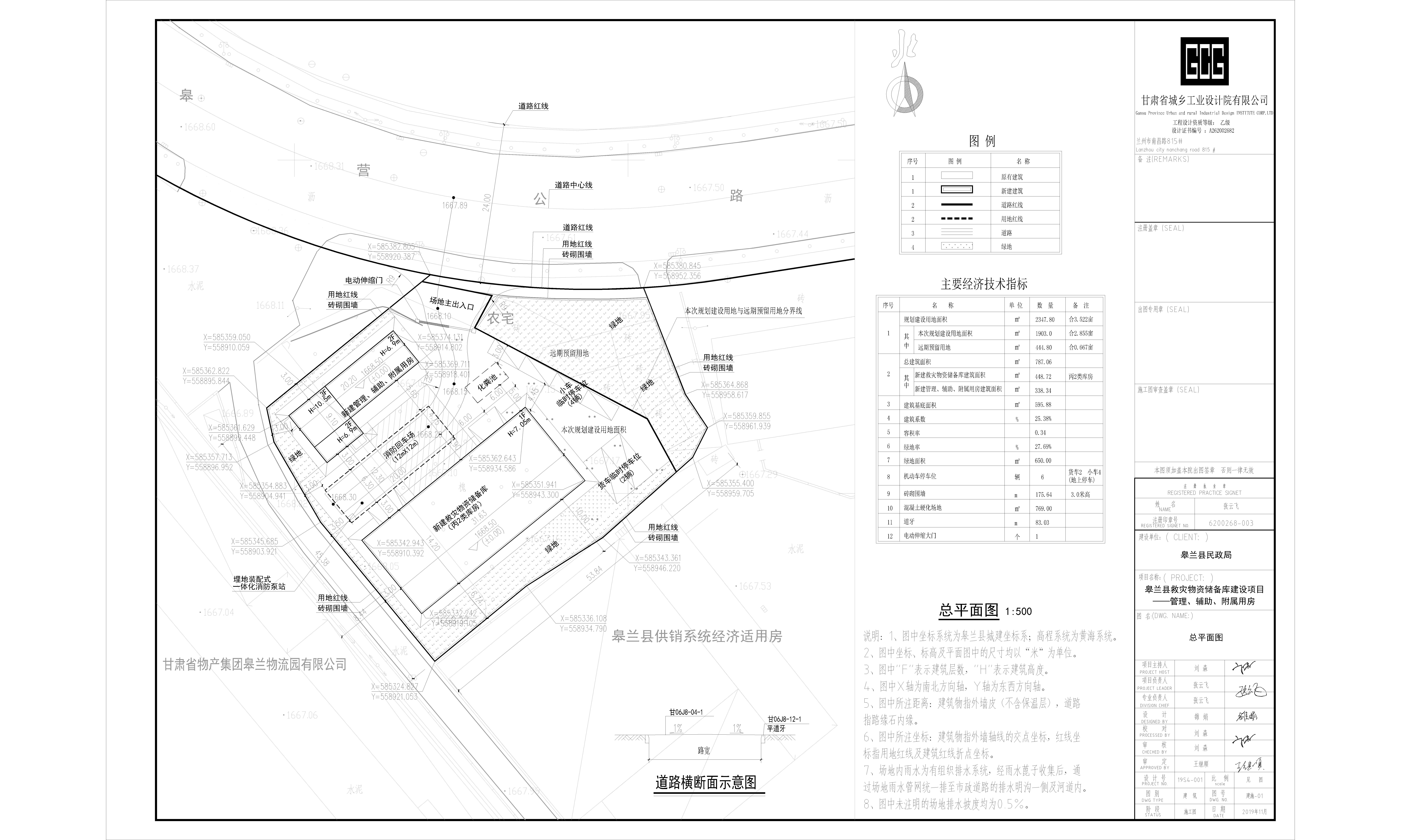 仓储规划设计方案