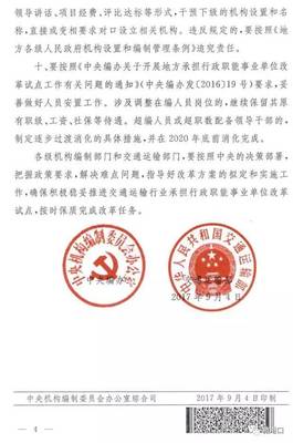 地方各级人民政府机构设置和编制管理条例