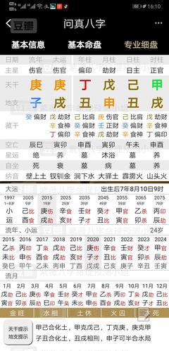 八字口诀顺口溜