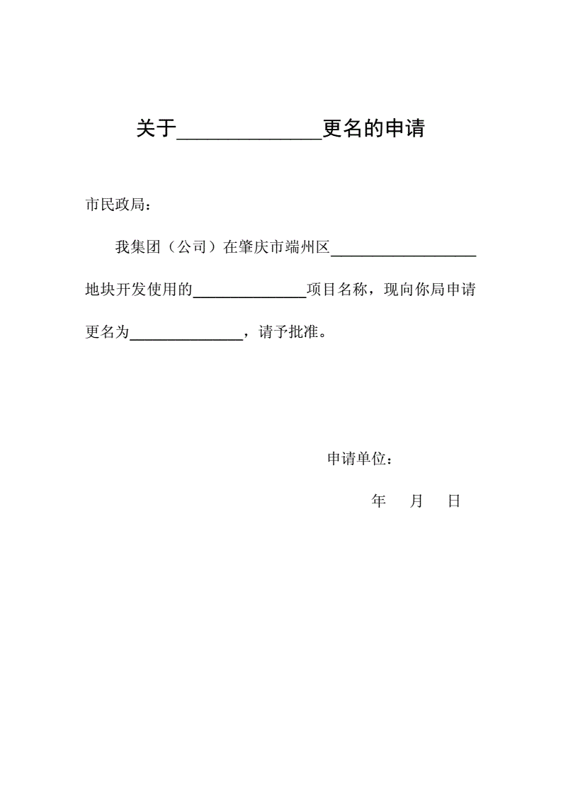 农业电表申请书怎么写