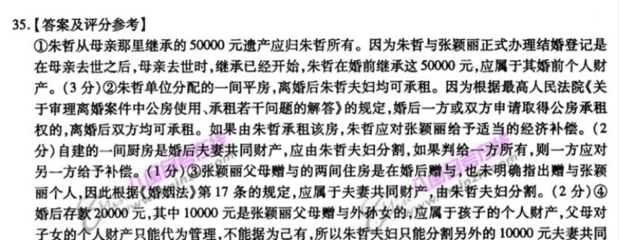 遗产继承案例分析
