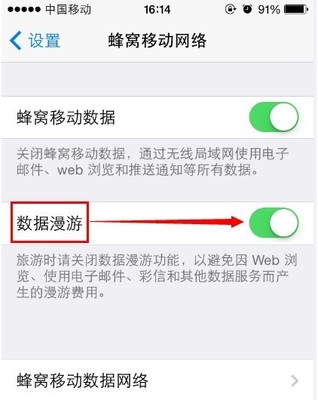 4s蜂窝移动数据设置