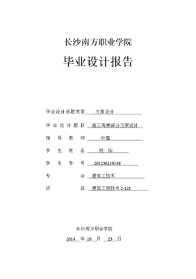 毕业设计方案