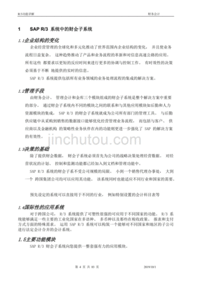 sap财务系统软件有待加强