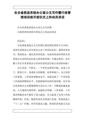 公文写作培训班的讲话