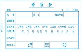 产假单