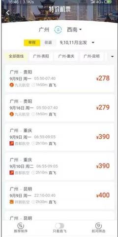 西安飞广州机票