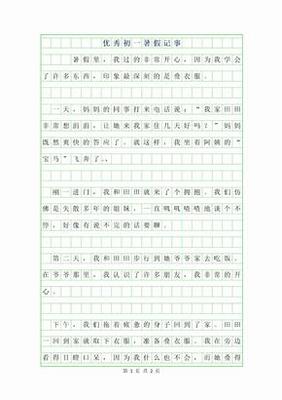 暑假记事周记800字作文怎么写