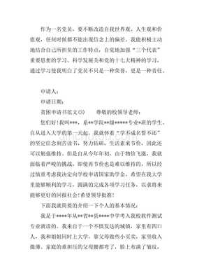大学生贫困申请书格式