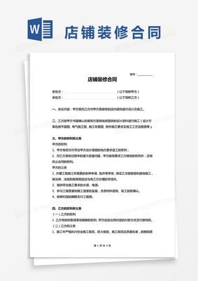 店铺装修合同范本