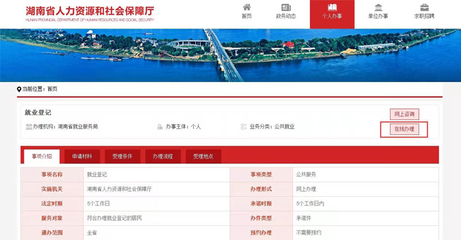 湖南劳动用工备案系统
