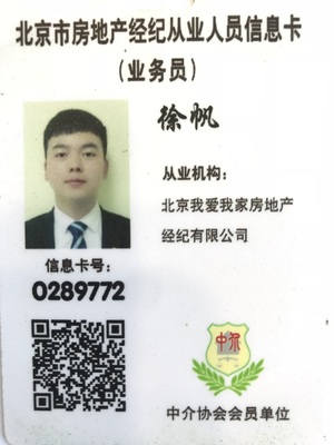 北京市房地产中介协会