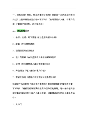 给客户介绍房子的说辞
