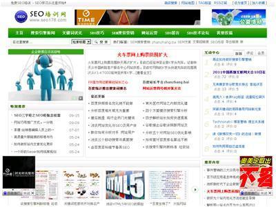 www.seo178.com 站点介绍 seo培训网_seo教程_seo工具下载_sem培训_网络营销培训 - 站长引擎收录站点