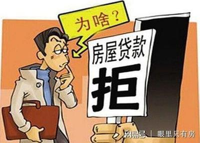 征信不好 房贷