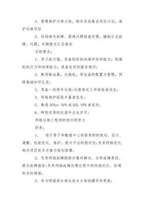 网络优化工程师职责