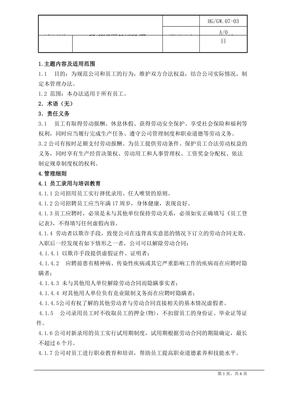 劳动用工管理办法