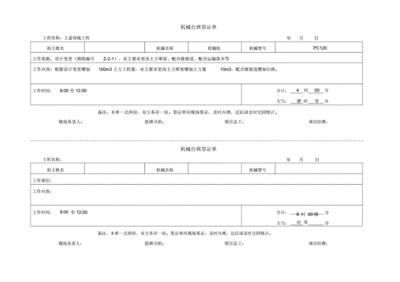2023年挖机签证单