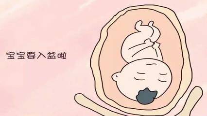 胎儿入盆的症状