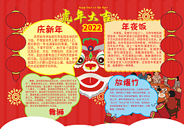年俗介绍怎么写一年级