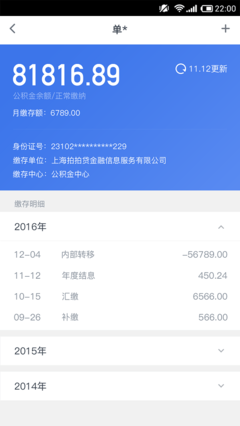 广州公积金额度计算器