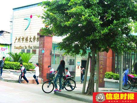 广州市荔湾区博文学校