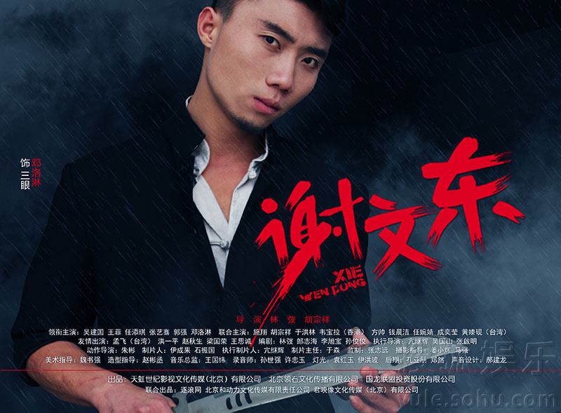 《谢文东》点击破3亿 孙红雷发微博疑似粉丝6.