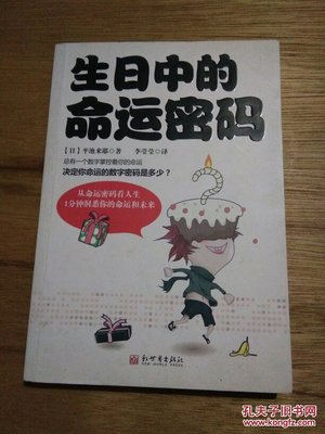 生日中的命运密码