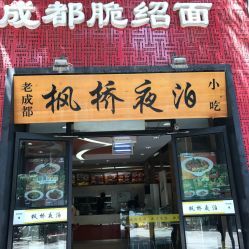 简单好听的小吃店名