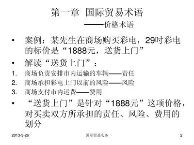 贸易术语案例
