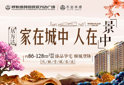 万达广场团购