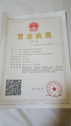 餐馆营业执照好办吗